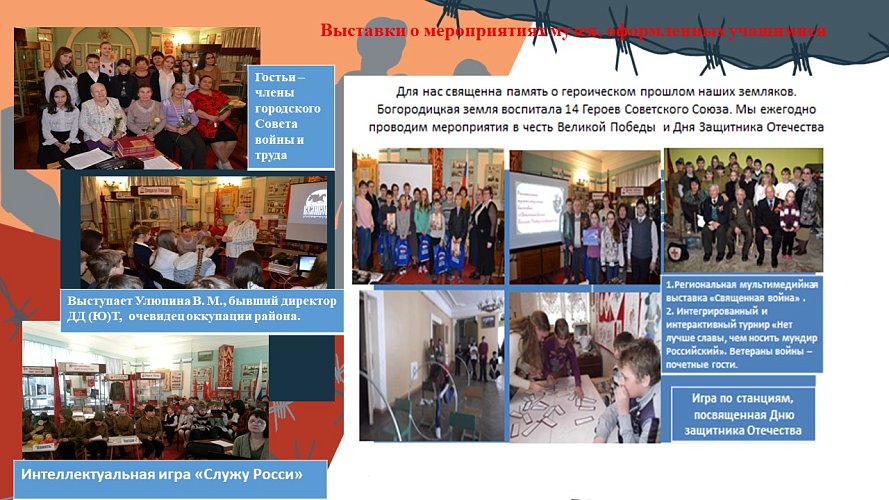 «Родной край в годы Великой Отечественной войны»